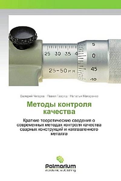 Metody kontrolq kachestwa