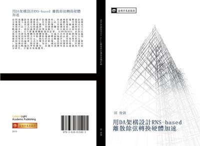 yong DA jia gou she ji RNS based  li san yu xian zhuan huan ying ti jia su