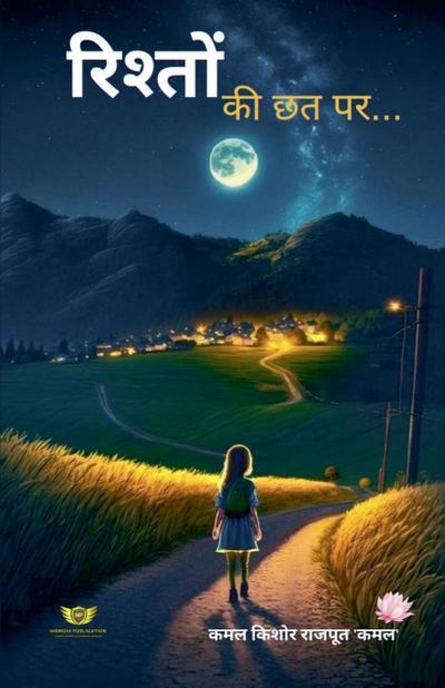 &#2352;&#2367;&#2358;&#2381;&#2340;&#2379;&#2306; &#2325;&#2368; &#2331;&#2340; &#2346;&#2352;