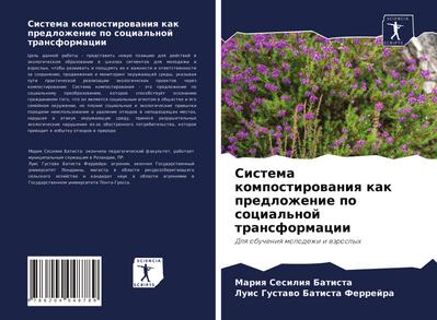 Sistema kompostirowaniq kak predlozhenie po social’noj transformacii