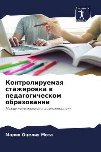 Kontroliruemaq stazhirowka w pedagogicheskom obrazowanii