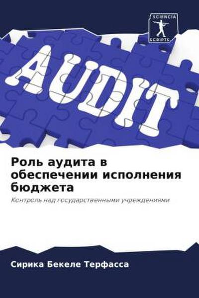 Rol’ audita w obespechenii ispolneniq büdzheta