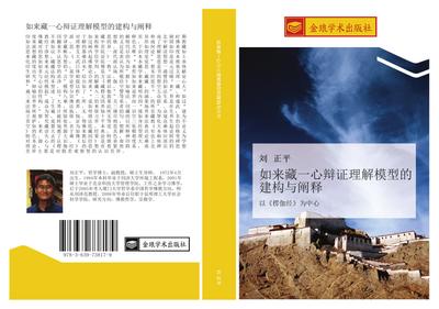 ru lai cang yi xin bian zheng li jie mo xing de jian gou yu chan shi