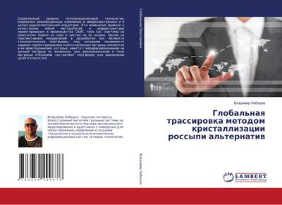 Global’naq trassirowka metodom kristallizacii rossypi al’ternatiw