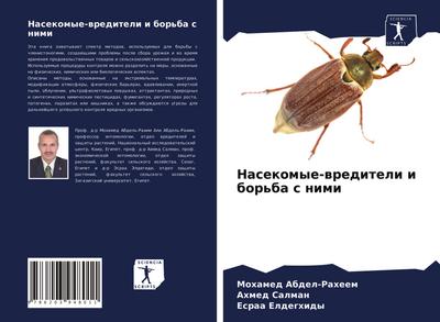 Nasekomye-wrediteli i bor’ba s nimi