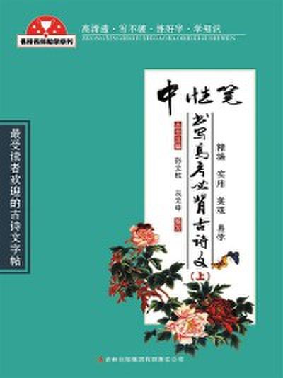 Essential Ancient Essays and Poems for Gaokao