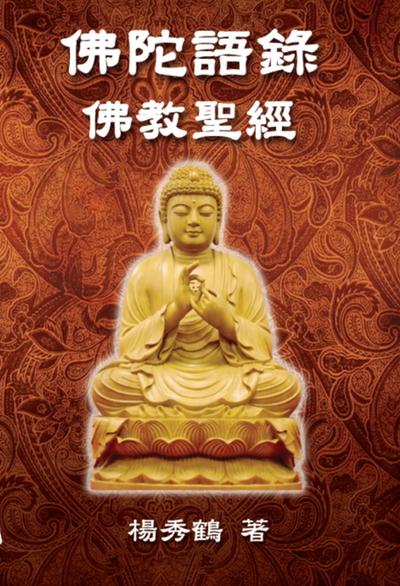 Buddha’s Words - Buddhism Bible