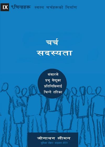 Church Membership / चर्च सदस्यता