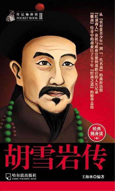 Biography of Hu Xueyan