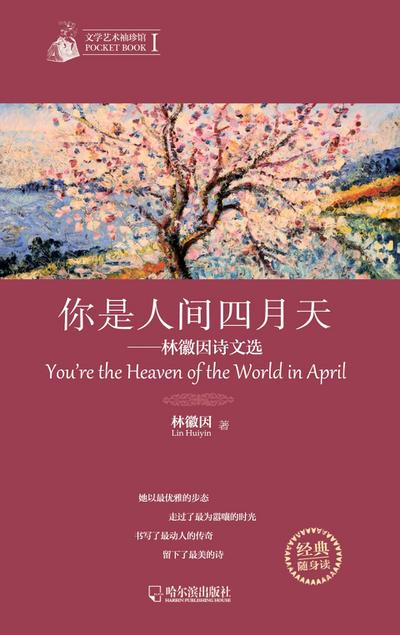 You’re the Heaven of the World in April: Lin huiyin poetry anthologies