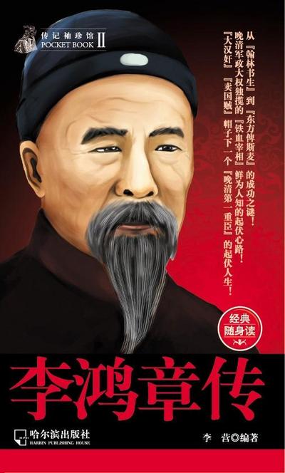 Biography of Li Hongzhang