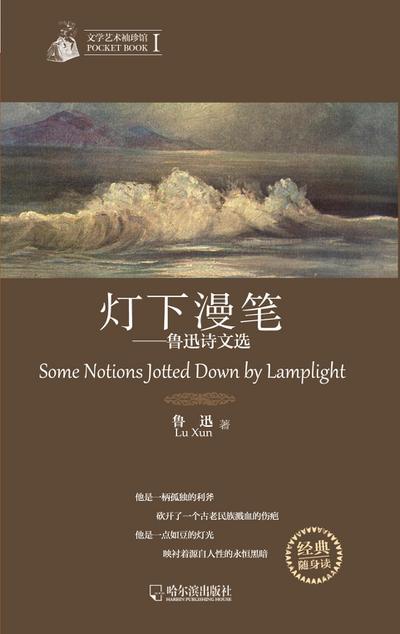Articles under the Lamplight: Selected works of LuXun’s prose