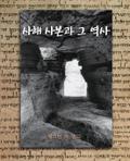 The Dead Sea Scrolls
