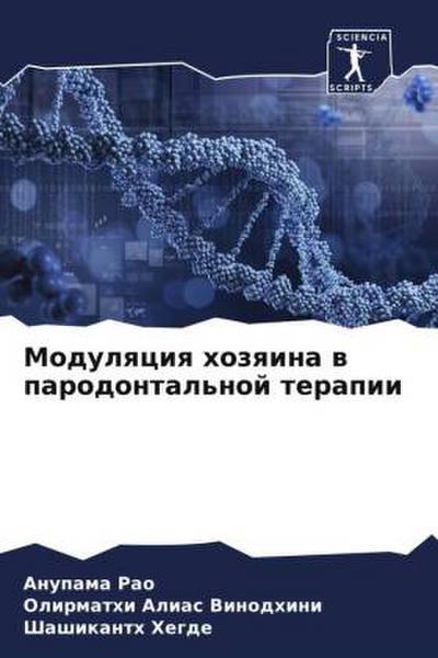 Modulqciq hozqina w parodontal’noj terapii