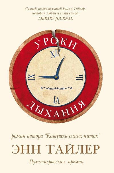 Uroki dyhaniya