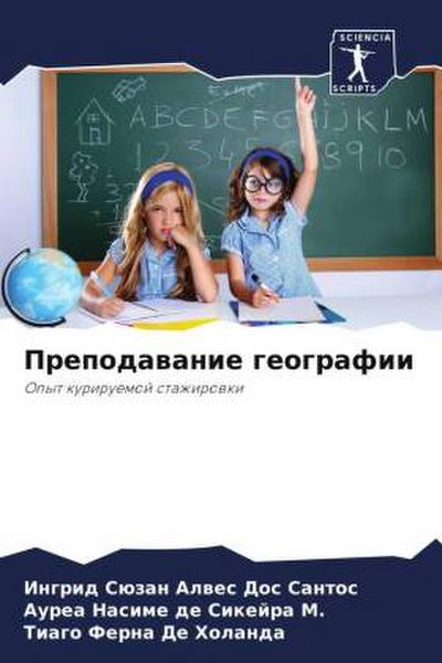 Prepodawanie geografii