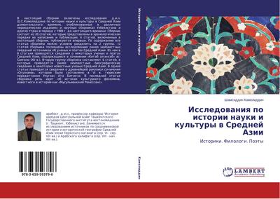 Issledowaniq po istorii nauki i kul’tury w Srednej Azii