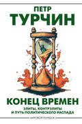 Konec vremen
