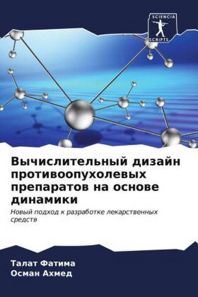 Vychislitel’nyj dizajn protiwoopuholewyh preparatow na osnowe dinamiki