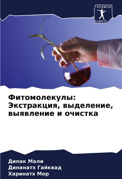 Fitomolekuly: Jextrakciq, wydelenie, wyqwlenie i ochistka