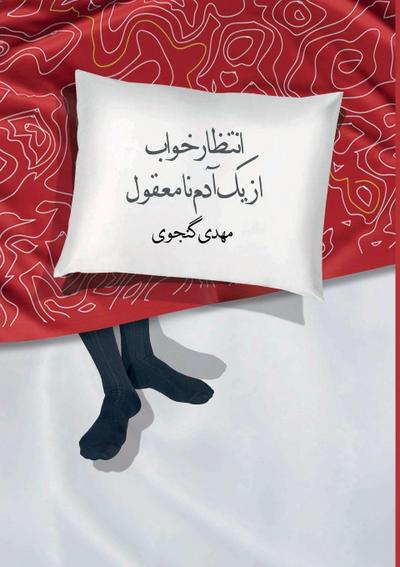 Expectations of a dream