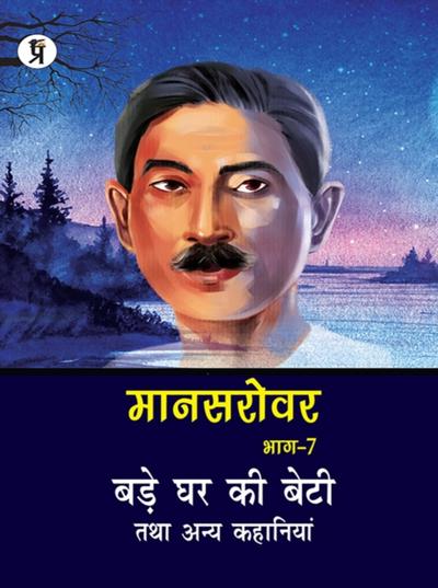 Mansarovar Part - 7: Bade Ghar Ki Beti Tatha Anya Kahaniyan