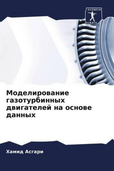 Modelirowanie gazoturbinnyh dwigatelej na osnowe dannyh