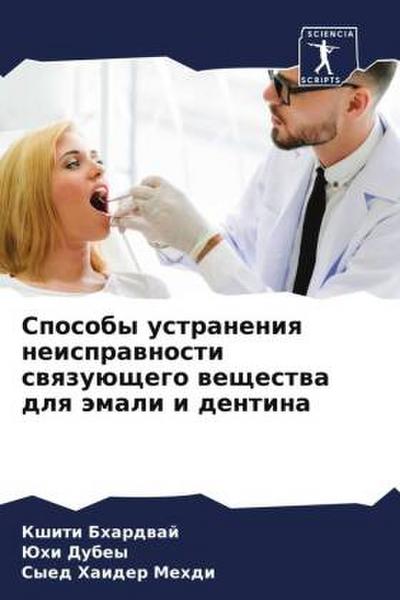 Sposoby ustraneniq neisprawnosti swqzuüschego weschestwa dlq ämali i dentina