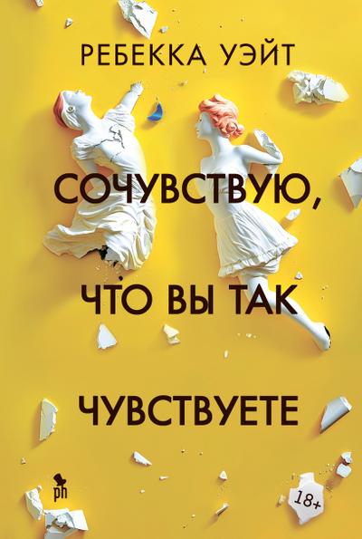 Sochuvstvuyu, chto vy tak chuvstvuete