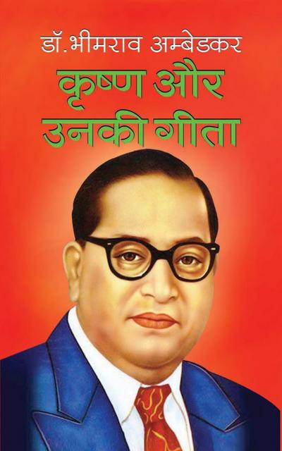 Krishna Aur Unki Gita &#2325;&#2371;&#2359;&#2381;&#2339; &#2324;&#2352; &#2313;&#2344;&#2325;&#2368; &#2327;&#2368;&#2340;&#2366; (Hindi Edition)