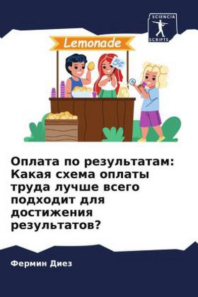 Oplata po rezul’tatam: Kakaq shema oplaty truda luchshe wsego podhodit dlq dostizheniq rezul’tatow?