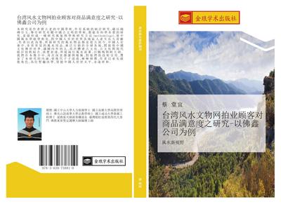 tai wan feng shui wen wu wang pai ye gu ke dui shang pin man yi  zhi yan jiu  yi fo xin gong si wei