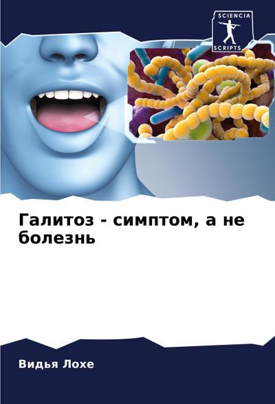 Galitoz - simptom, a ne bolezn’