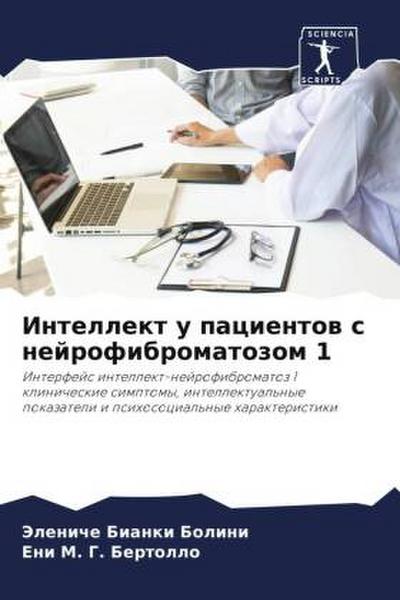 Intellekt u pacientow s nejrofibromatozom 1