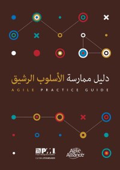 Agile Practice Guide (Arabic)
