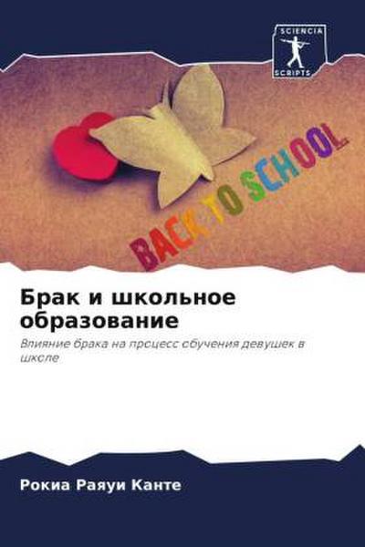 Brak i shkol’noe obrazowanie