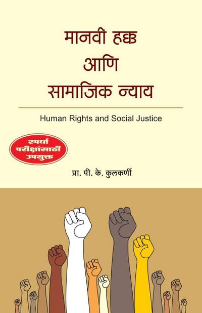 Manavi Hakka aani Samajik Nyay