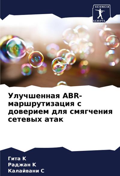 Uluchshennaq ABR-marshrutizaciq s doweriem dlq smqgcheniq setewyh atak