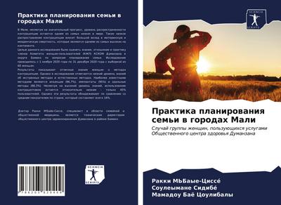 Praktika planirowaniq sem’i w gorodah Mali