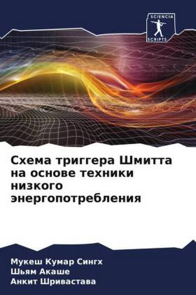 Shema triggera Shmitta na osnowe tehniki nizkogo änergopotrebleniq