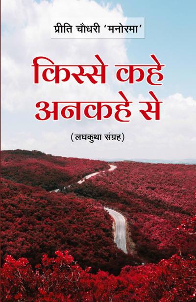 Kisse Kahe Ankahe Se