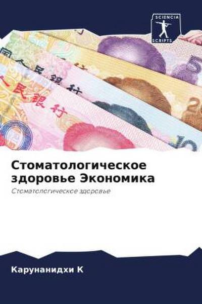 Stomatologicheskoe zdorow’e Jekonomika
