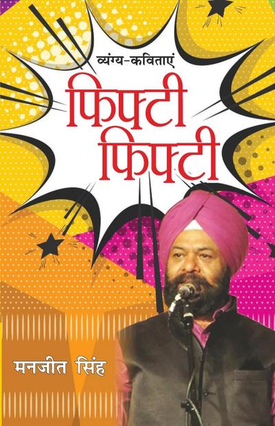 Fifty-Fifty (Vyang-Kavitayen)