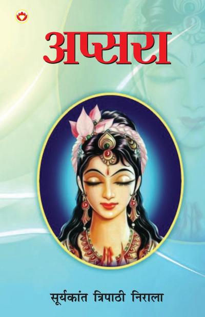 Apsara (&#2309;&#2346;&#2381;&#2360;&#2352;&#2366;)