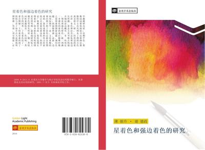 xing zhao se he qiang bian zhao se de yan jiu