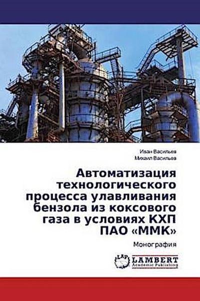 Awtomatizaciq tehnologicheskogo processa ulawliwaniq benzola iz koxowogo gaza w uslowiqh KHP PAO ’MMK’