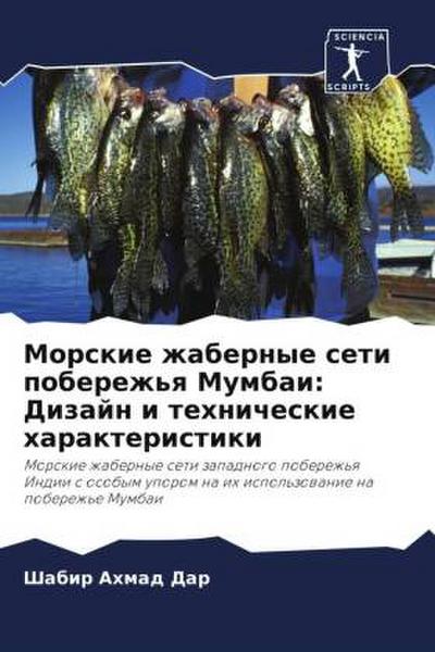 Morskie zhabernye seti poberezh’q Mumbai: Dizajn i tehnicheskie harakteristiki