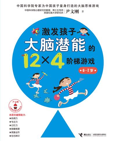 Stimulate The Brain, 12x4 Games, 6-7 year old