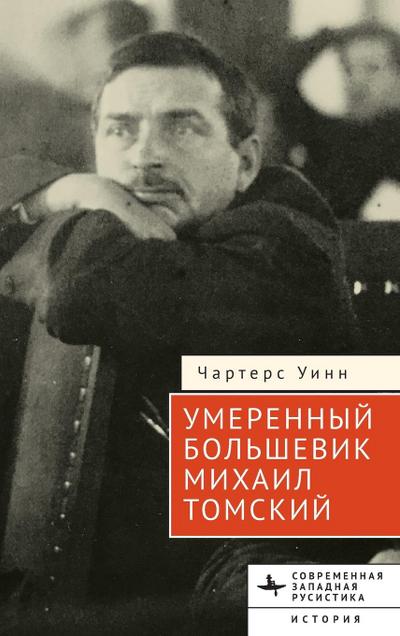 The Moderate Bolshevik