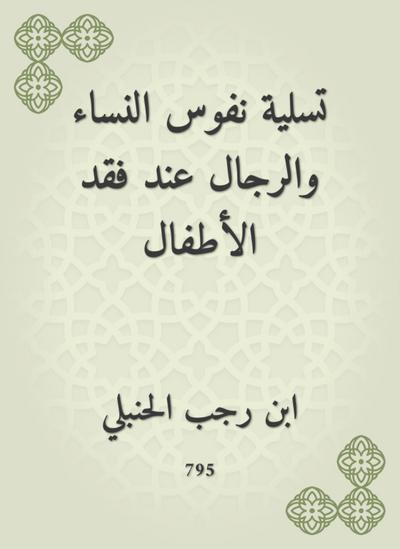 The amusement of the souls of women and men when you lose children